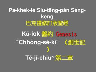 pa khek l siu t ng p n s ng keng