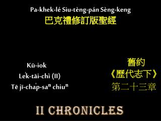 k iok le k t i ch ii t j cha p sa chiu