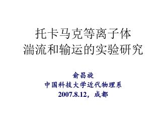 2007 8 12