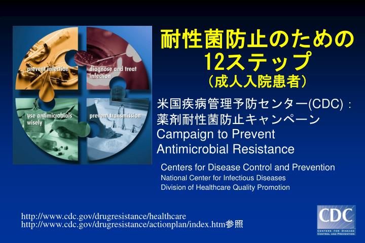 cdc campaign to prevent antimicrobial resistance
