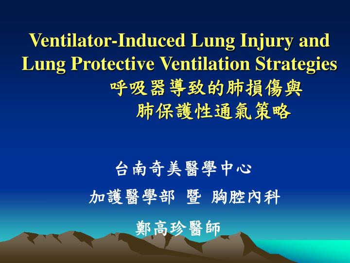 ventilator induced lung injury and lung protective ventilation strategies