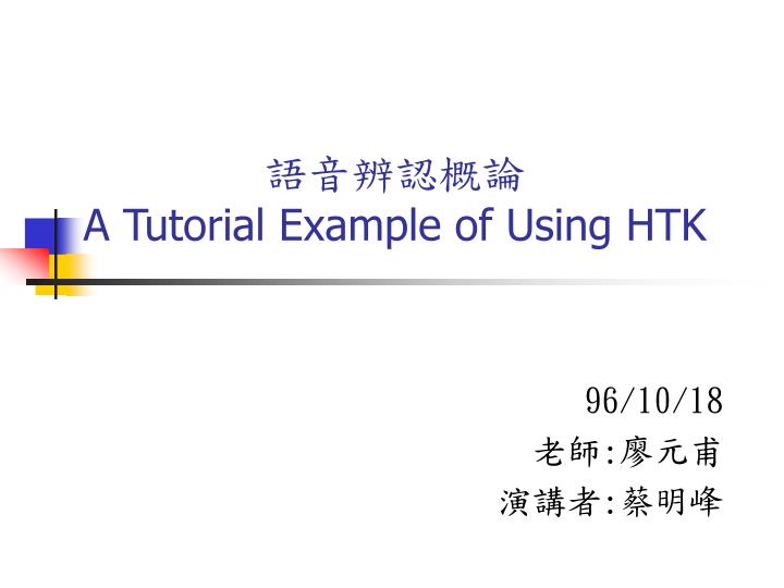 a tutorial example of using htk