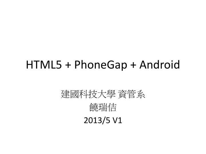 html5 phonegap android
