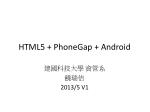HTML5 + PhoneGap + Android - slide 1