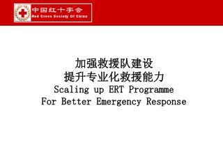 ??????? ????????? Scaling up ERT Programme For Better Emergency Response
