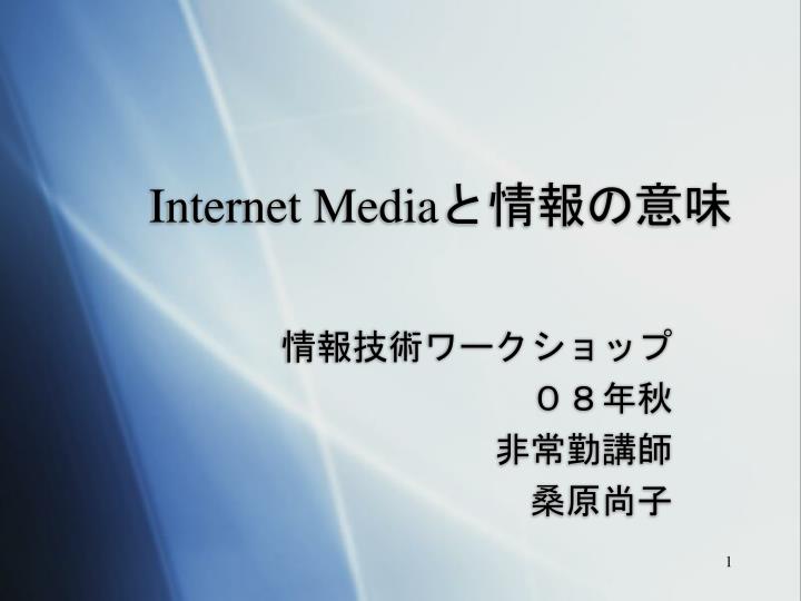 internet media