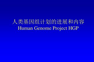 human genome project hgp