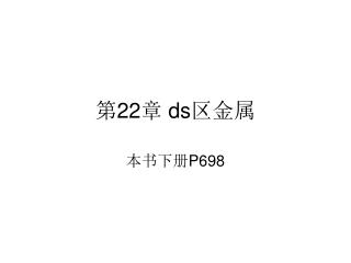 22 ds