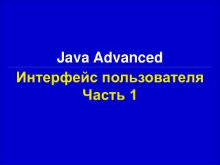 java advanced