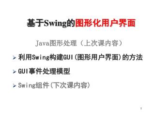 åŸºäºŽ Swing çš„ å›¾å½¢åŒ–ç”¨æˆ·ç•Œé¢