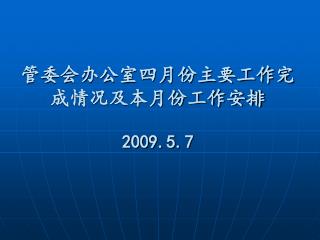 2009 5 7