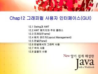 chap12 gui