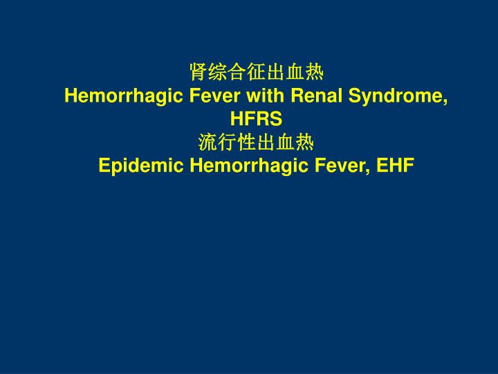 hemorrhagic fever with renal syndrome hfrs epidemic hemorrhagic fever ehf