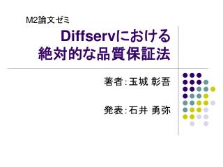 diffserv