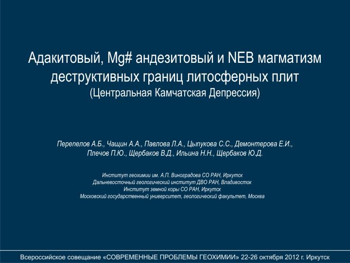 PPT - Перепелов А.Б., Чащин А.А., Павлова Л.А., Цыпукова С.С.