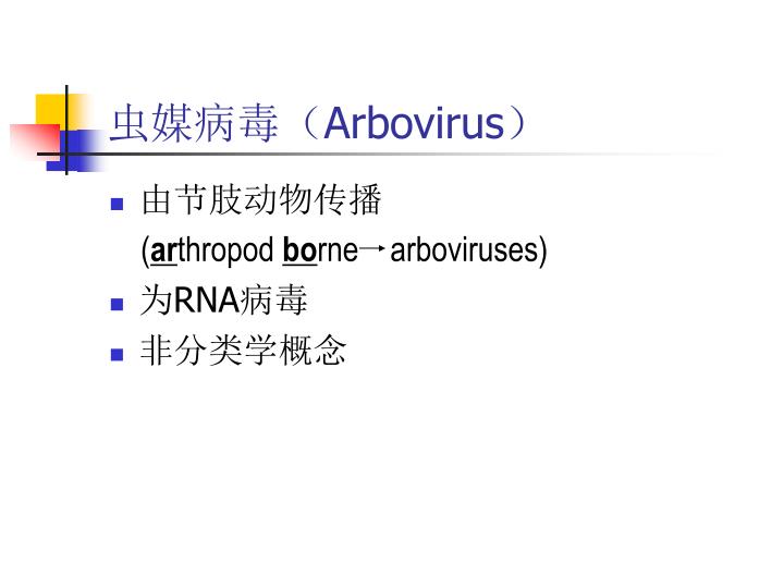 arbovirus