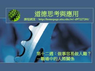 http homepage ntu edu tw d97227201