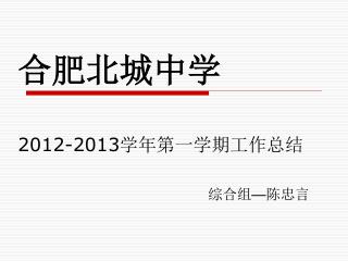 2012 2013