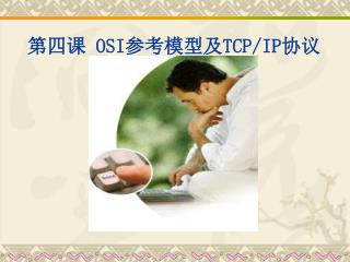 osi tcp ip
