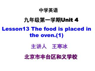 Lesson13 The food is placed in the oven.(1)