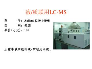 lc ms