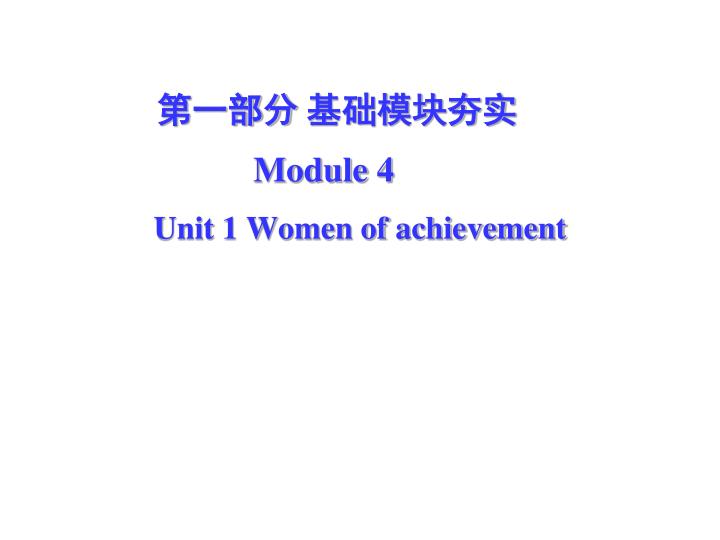 unit 1 women of achievement