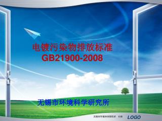 gb21900 2008