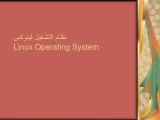linux operating system