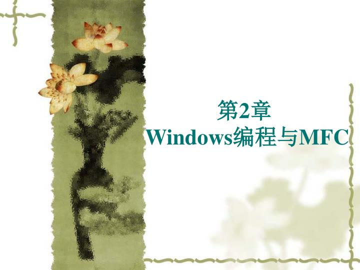 2 windows mfc