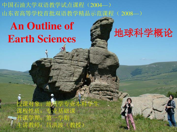 an outline of earth sciences