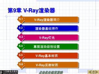 9 v ray