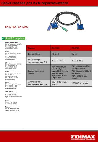 EK - C 18 D / EK - C 30 D
