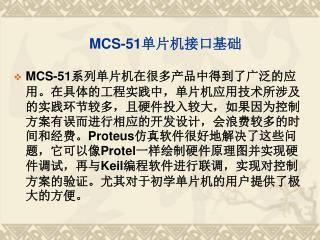 mcs 51