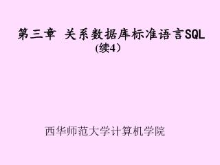 西华师范大学计算机学院