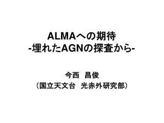 alma agn