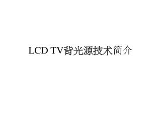 lcd tv
