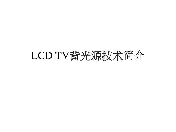lcd tv