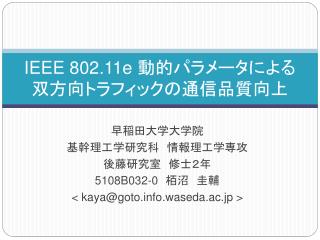 ieee 802 11e