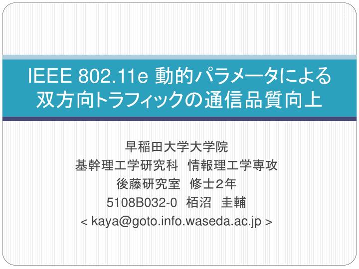 ieee 802 11e