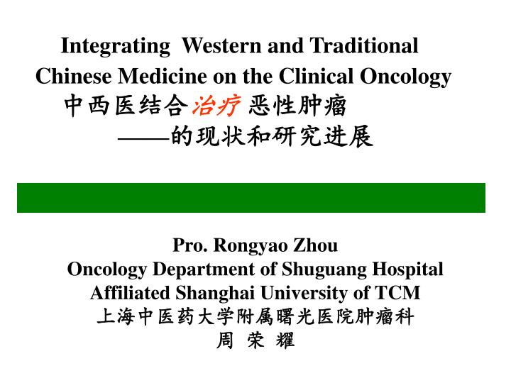Pro. Rongyao Zhou Oncology Department of Shuguang Hospital Affiliated Shanghai University of TCM