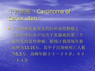 carcinoma of cervix uteri