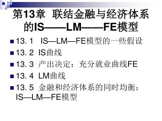 13 is lm fe