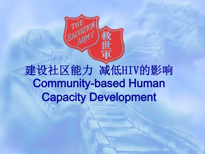 hiv community based human capacity development