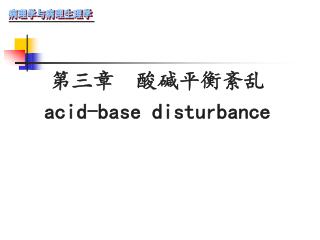 ??? ?????? acid-base disturbance