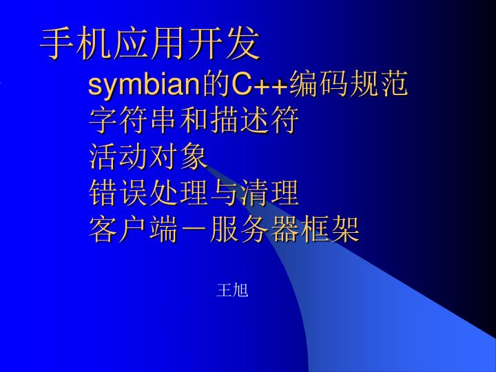 symbian c