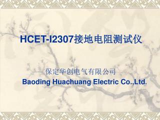 hcet i2307