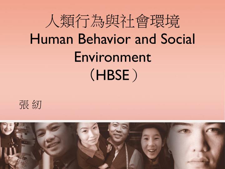 human behavior and social environment hbse