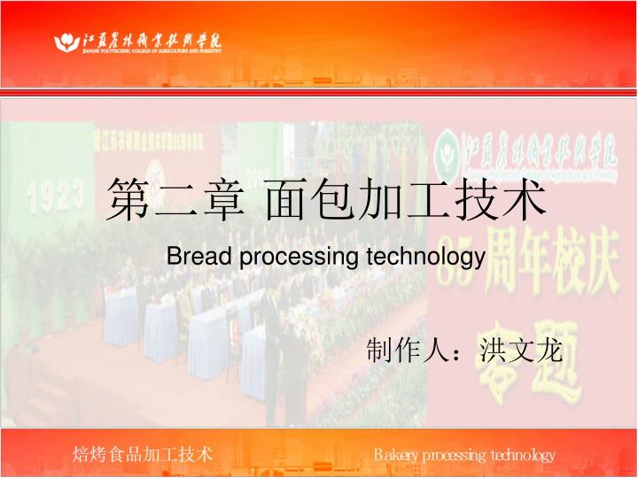 bread processing technology