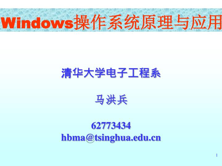 62773434 hbma@tsinghua edu cn