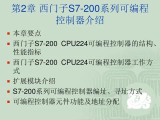 2 s7 200